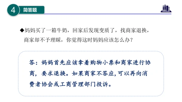 第二单元（复习课件）-四年级道德与法治下学期期末核心考点集训（统编版）