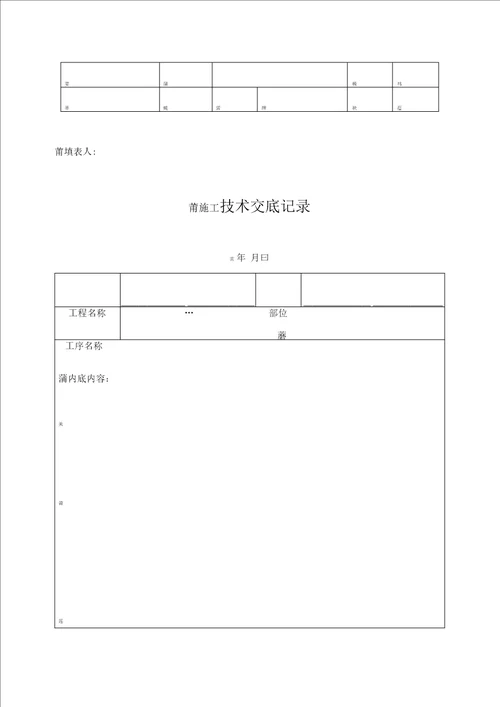 市政工程全套表格