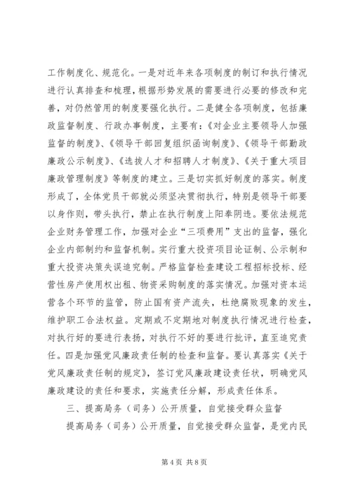 党风廉政建设暨纪检计划.docx