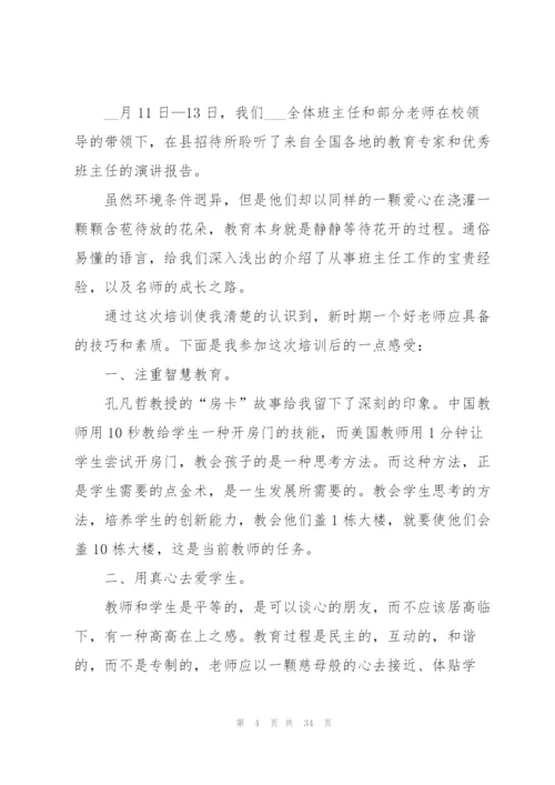 小学班主任师德师风心得十篇.docx