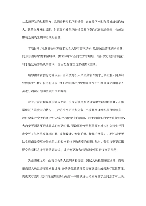 软件开发质量保证方案.docx