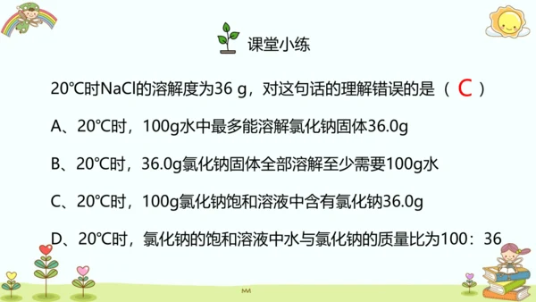 9.2 溶解度(第二课时)课件(共17张PPT)-2023-2024学年九年级化学人教版下册