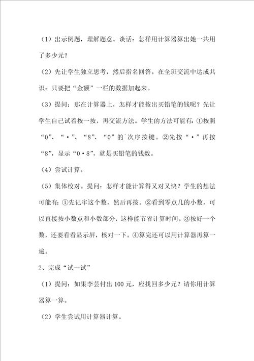 梦游天姥吟留别学案