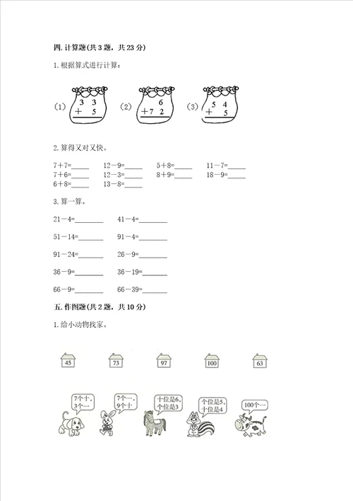 小学一年级下册数学期末复习题可打印