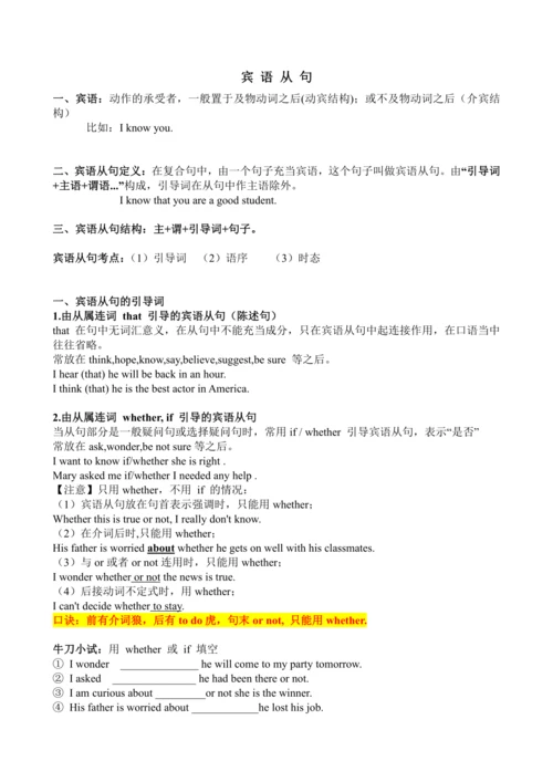 中考英语专题复习学案—宾语从句