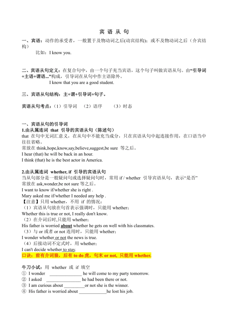 中考英语专题复习学案—宾语从句