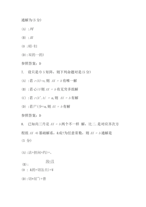 2023年中国地质大学线性代数专升本阶段性作业.docx