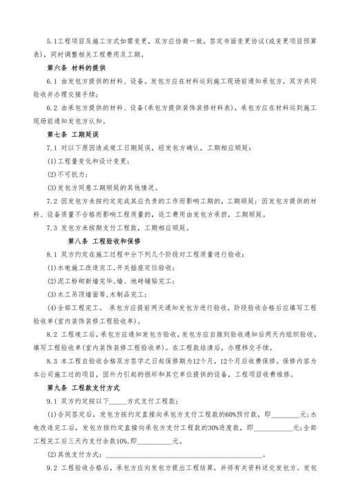 装修合同(最新)
