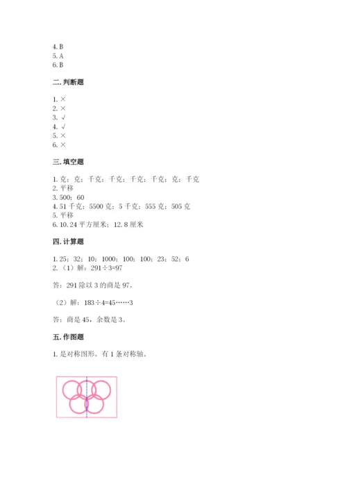 北师大版三年级下册数学期末测试卷附参考答案（模拟题）.docx