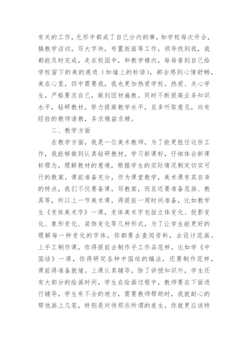 中学美术教师述职报告.docx