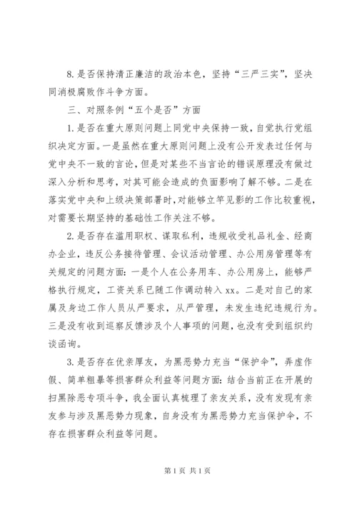 对照党章党规找差距专题研讨会上的发言提纲.docx