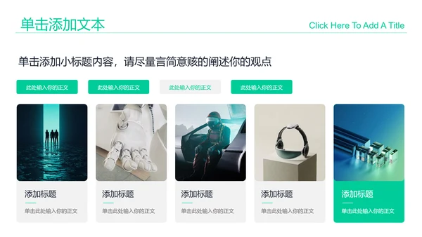 绿色扁平风智能制造行业通用PPT演示模板