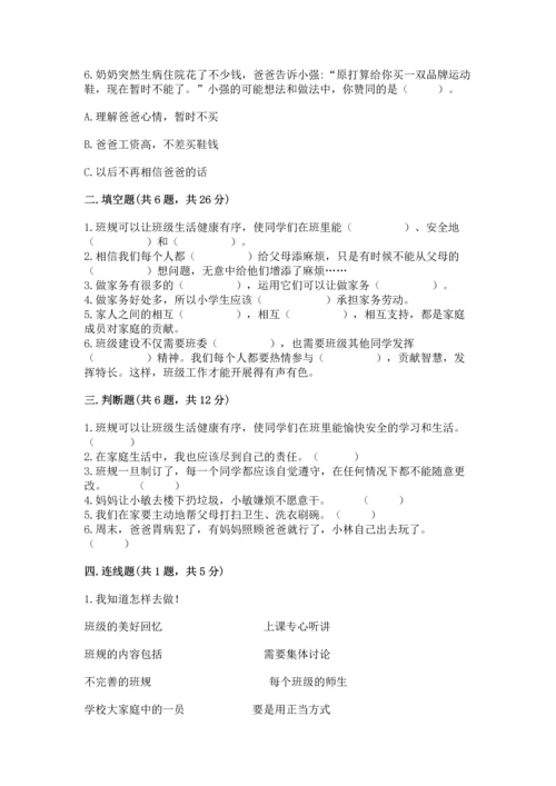 部编版小学四年级上册道德与法治期中测试卷含完整答案（夺冠）.docx