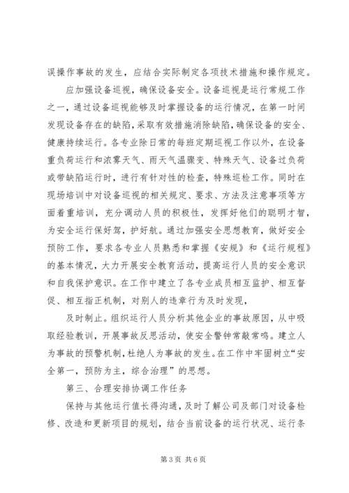 保卫科长竞聘书_2.docx