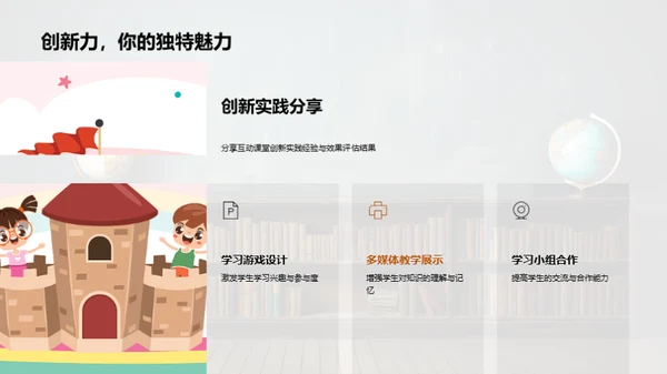 互动教学新视角