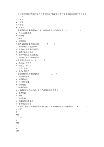 2016年护理资格考点：引起氟牙症的主要病因将居住在饮水中氟含量重点共4页