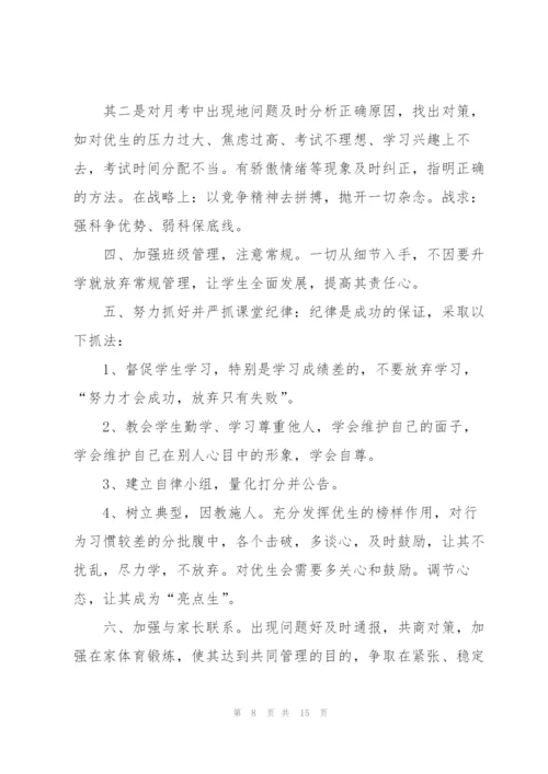 2022年度班主任工作计划五篇.docx