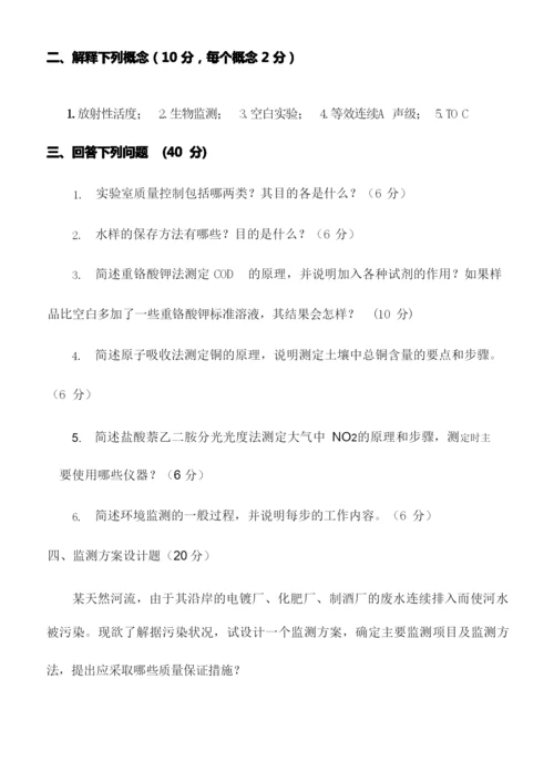 辽宁科技大学2018-2019学年第一学期-环境监测课程期末考试(试卷及答案解析).docx
