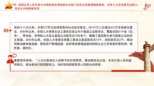 坚持好完善好运行好人民代表大会制度专题党课PPT课件