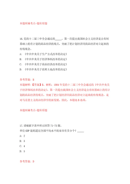 2022广西梧州市岑溪市面向高校毕业生直接面试招聘医技人员77人自我检测模拟卷含答案解析3