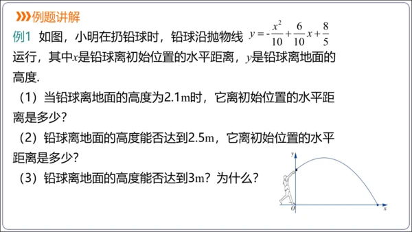 22.2 二次函数与一元二次方程 课件(共30张PPT)【人教九上数学精简课堂课件】