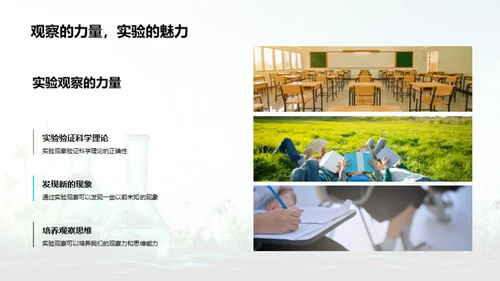 科学之旅：小小实验家