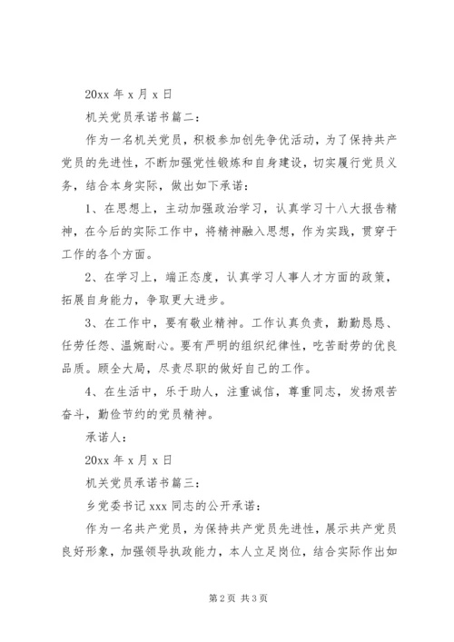 环保局党员承诺书3篇 (3).docx