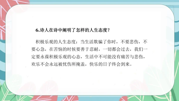 20《外国诗二首》假如生活欺骗了你 课件
