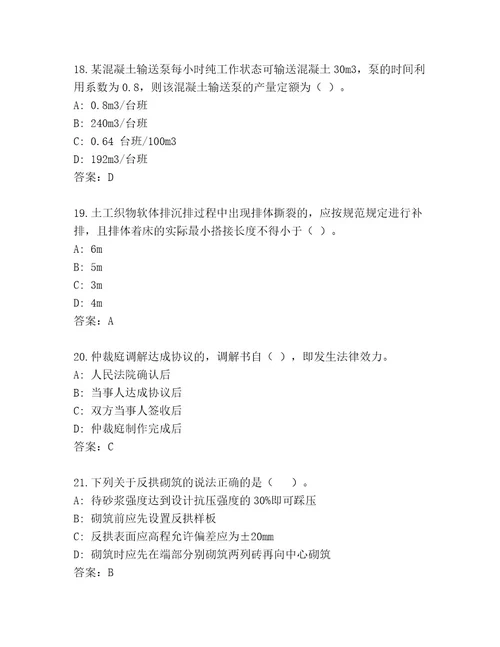 2023年最新一级建筑师资格考试通关秘籍题库附答案B卷