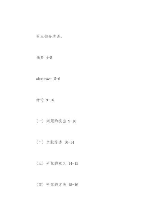英语教学硕士论文提纲.docx