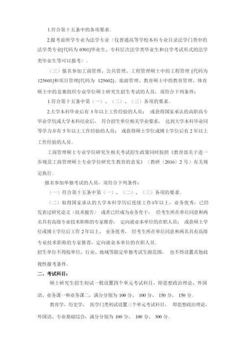 考研的条件考哪些科目.docx