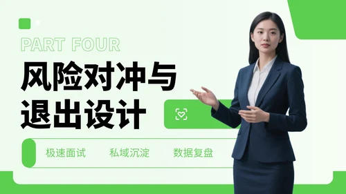 绿色商务风企业招聘宣讲会PPT