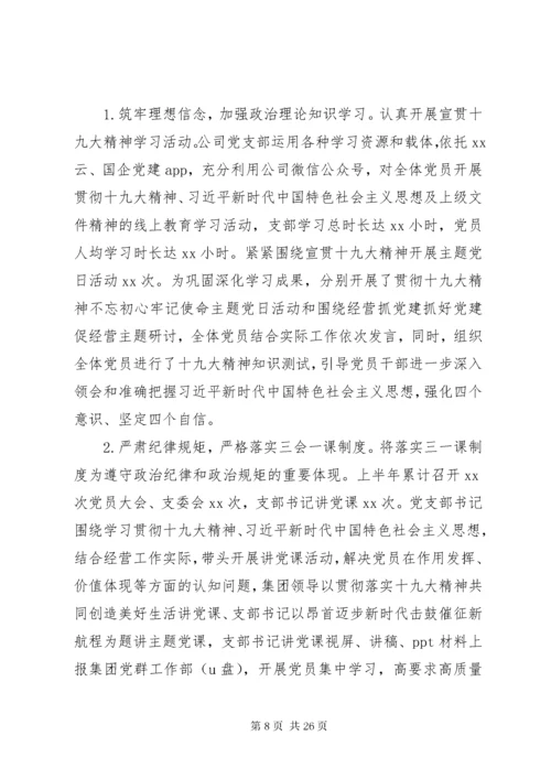 公司、机关基层党支部党建工作总结汇编.docx