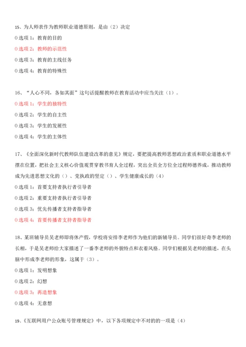 2023年师德师风建设知识网络竞赛.docx
