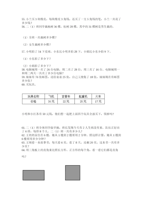 小学二年级上册数学应用题100道及参考答案（预热题）.docx