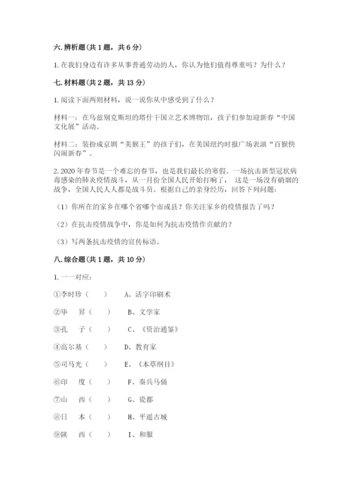 部编版六年级下册道德与法治期末测试卷附参考答案【研优卷】.docx