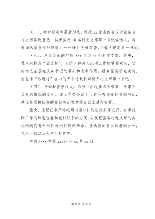 广西集中选派贫困村党组织第一书记 (4).docx