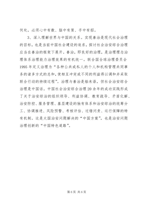 学习贯彻党的十九大会议精神推进社会治安综合治理现代化 (2).docx