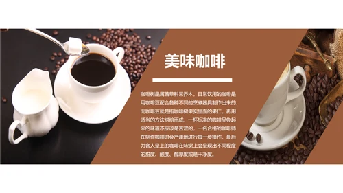 美味休闲下午茶咖啡厅介绍咖啡介绍PPT