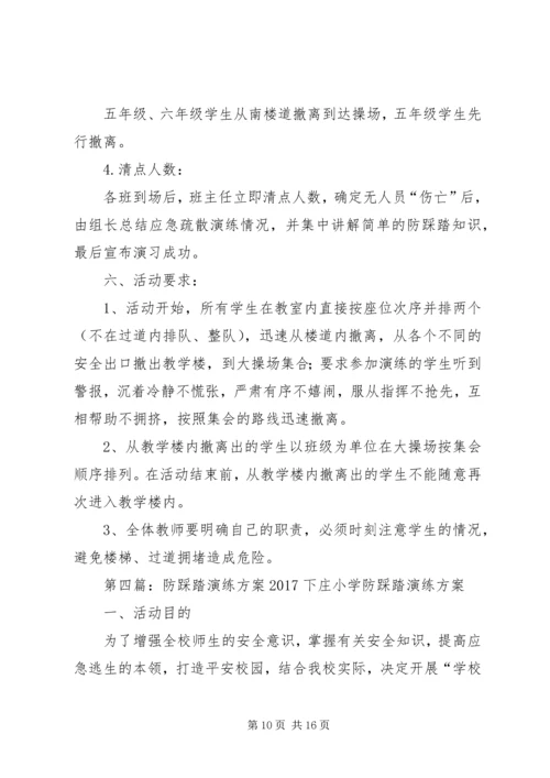 防踩踏应急演练活动方案.docx