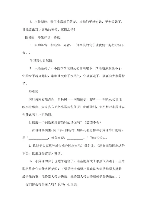 苏教版三年级语文上册小露珠教案