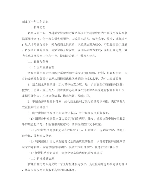 精编之社区工作的个人计划范文.docx