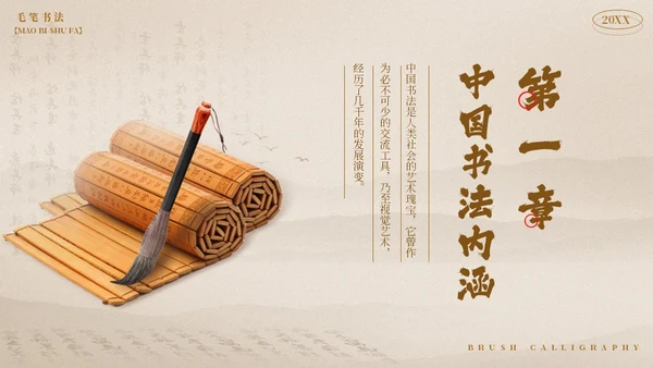 棕色中国风毛笔书法PPT模板书法培训