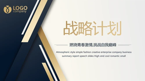 金色稳重大气商业计划书创业融资PPT动态