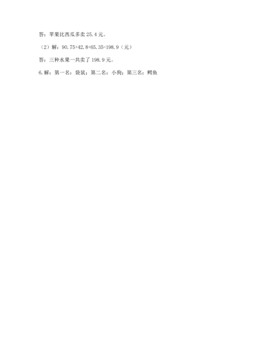 人教版四年级下册数学期末测试卷及参考答案【新】.docx