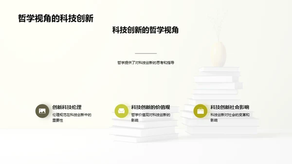 科哲交融