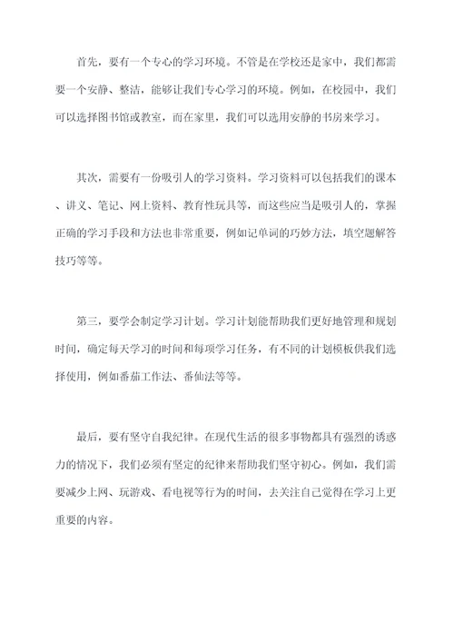 以学习为题的演讲稿