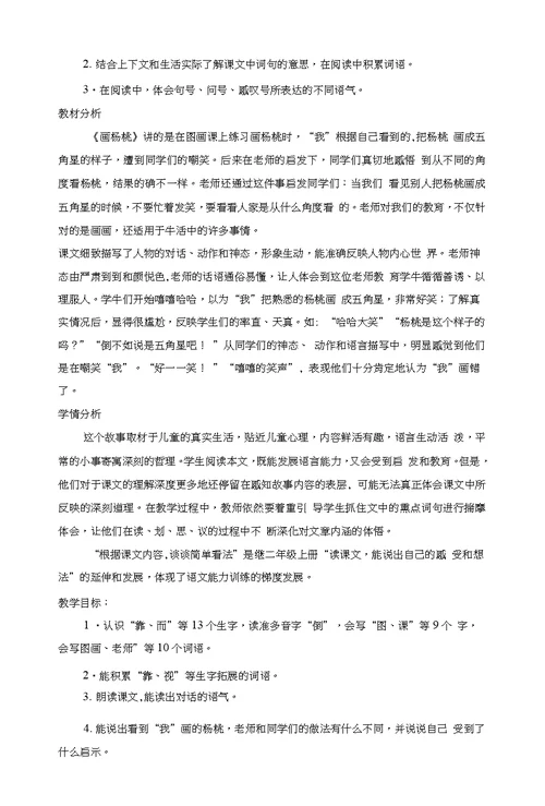 统编版二年级语文下册第五单元教案