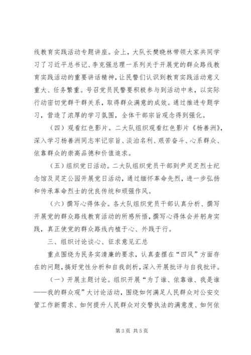 交警一支队群众路线教育实践活动第一阶段“回头看”工作小结.docx