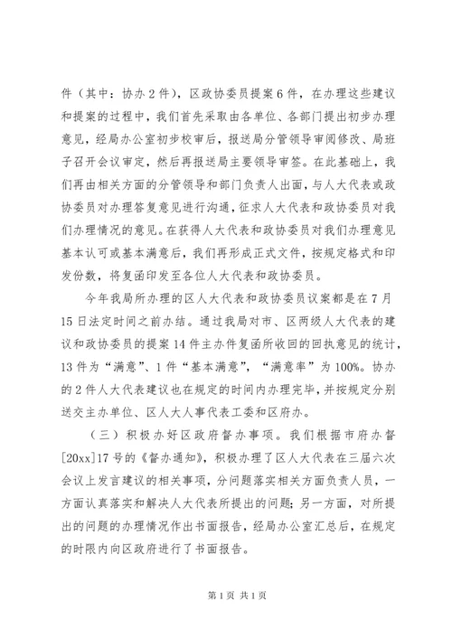 人大代表建议和政协委员提案办理情况工作总结.docx